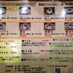 らーめん専門 和海 - メニュー（2014年）