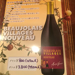 ビストロ 集 - 2014年 ボージョレー・ヴィラージュ・ヌーボー