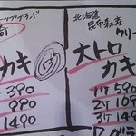 ブラーノブラーノ - 本日のお勧め大トロ牡蠣は北海道釧路市昆布森産！　昆布森っていう町があるのね？　
