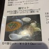 中華料理　蓮 - 