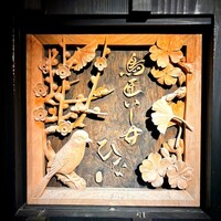 鳥匠いし井ひな - 