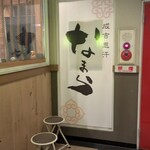 成吉思汗 なまら - 