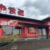 鮨やまと 館山店