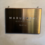 MARUYOSHI RISTORANTE NASU - 