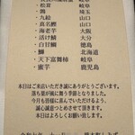 橦木町 しみず - 本日の食材