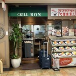 グリル ロン - 