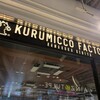 Kurumicco Factory