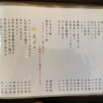 手打ちそば天ぷら 那央人 - メニュー