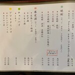 手打ちそば天ぷら 那央人 - メニュー