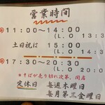 手打ちそば天ぷら 那央人 - 営業時間案内