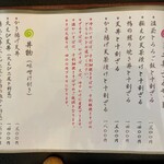 手打ちそば天ぷら 那央人 - メニュー