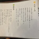 手打ちそば天ぷら 那央人 - メニュー