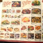 白楽天 - メニュー