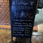 Mixology Station 舶来 Bar - 