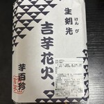 覚王山 吉芋 名古屋駅店 - 