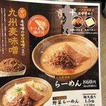 麺場 田所商店 - 