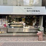 はや川 - 併設の製麺所