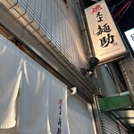 燃えよ麺助 - 外観