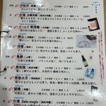 よっちゃん - 地酒メニュー