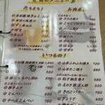 よっちゃん - おつまみメニュー