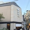 天文館 吾愛人 本店