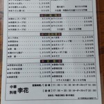 中華 軽食 李花 - 