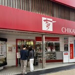 ちから 己斐店 - 