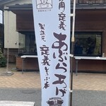 定義とうふ店 - 