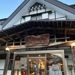 酸ヶ湯温泉旅館 - 