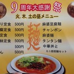 中華居酒屋 華郷 - 火・木・土はミニタンタン麺の相棒は中華丼になっています