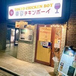 東京チキンボーイ - 