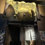 焼肉うしふじ - 