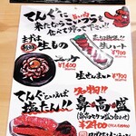 ライブ焼肉 てんぐ - メニュー表