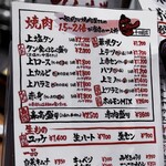 ライブ焼肉 てんぐ - メニュー表