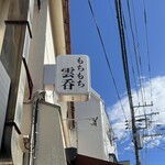 奈つやの中華そば - 