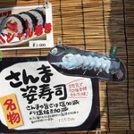 徐福寿司 駅前店 - 