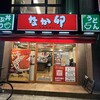 なか卯 明大前店