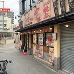 九州らーめん亀王 恵美須町店 - 