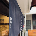 奈つやの中華そば - 