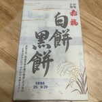 赤福 エキマルシェ大阪 ウメスト店 - 