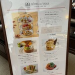 山のホテル ラウンジ・バー - この日のメニュー