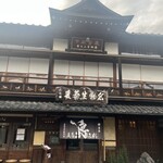 手打蕎麦鶴㐂 - 