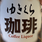 玉川酒造 - ドリンク写真:表