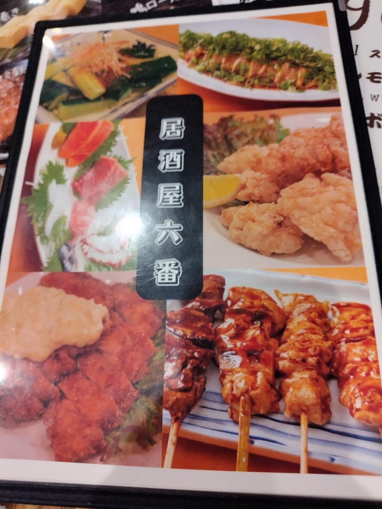 大衆居酒屋ページ メニュー写真 : 居酒屋 六番 - 十三/居酒屋 | 食べログ