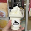 くろさわ牧場 ポルトヨーロッパ店
