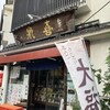 喜泉 本店