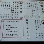 くっちゃいな - メニュー