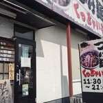 くっちゃいな 富士店 - くっちゃいな富士店