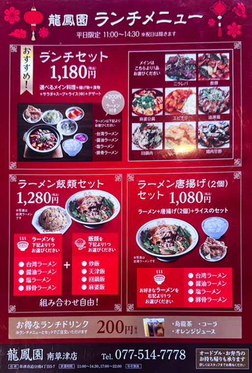 メニュー写真 : 龍鳳園 南草津店 （RYUHOUEN） - 南草津/中華料理