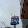 にぎり長次郎 平針店